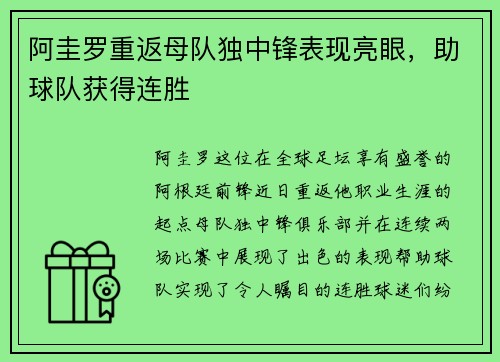 阿圭罗重返母队独中锋表现亮眼，助球队获得连胜