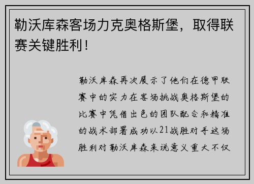 勒沃库森客场力克奥格斯堡，取得联赛关键胜利！