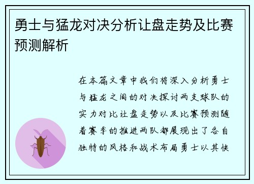 勇士与猛龙对决分析让盘走势及比赛预测解析